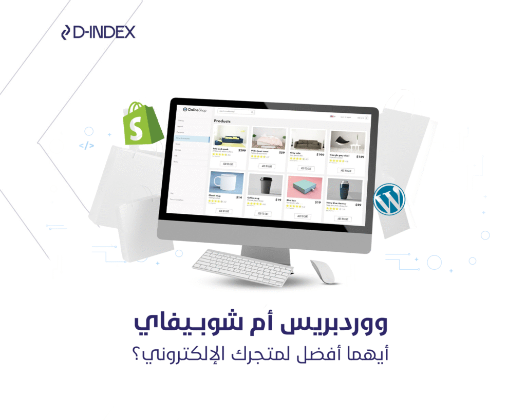 ووردبريس أم شوبيفاي