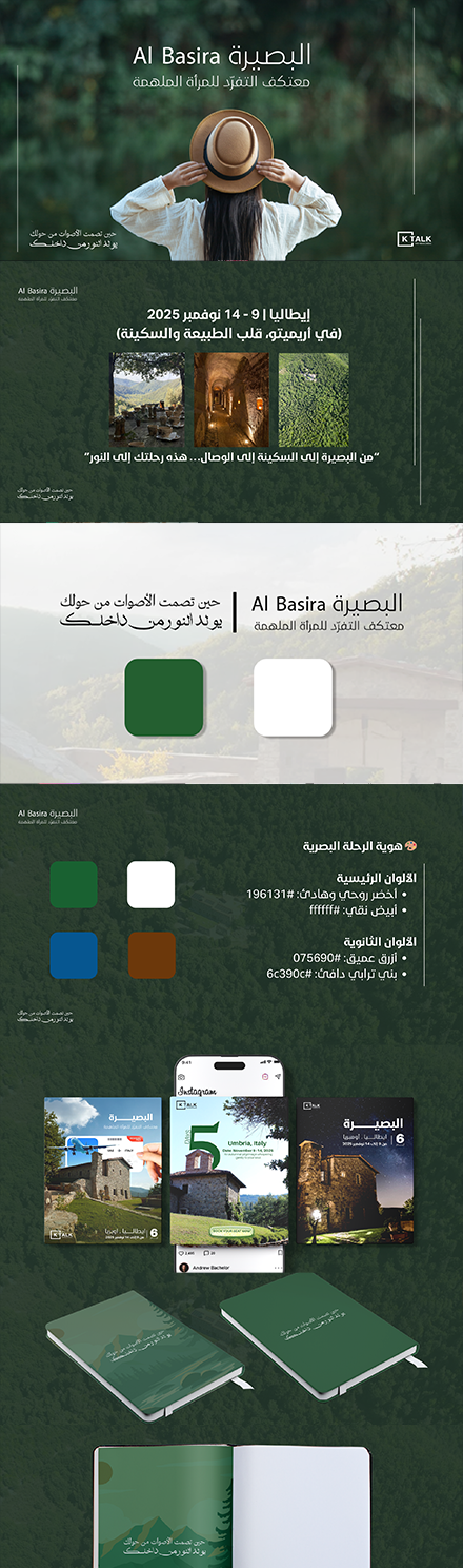 مشروع الهوية البصرية Basira