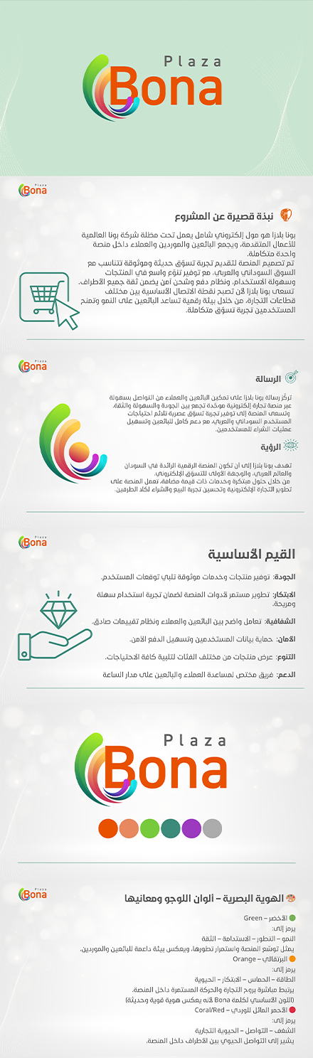 مشروع الهوية البصرية Bona Plaza