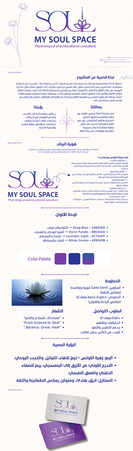 الهوية البصرية لمشروع My Soul Space