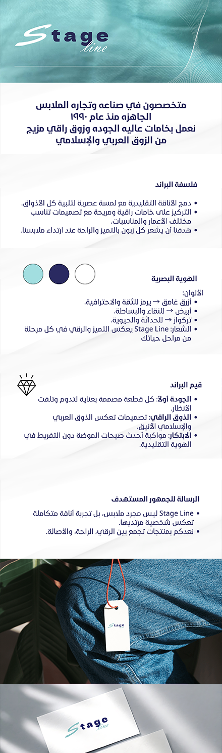 مشروع الهوية البصرية Stage Line