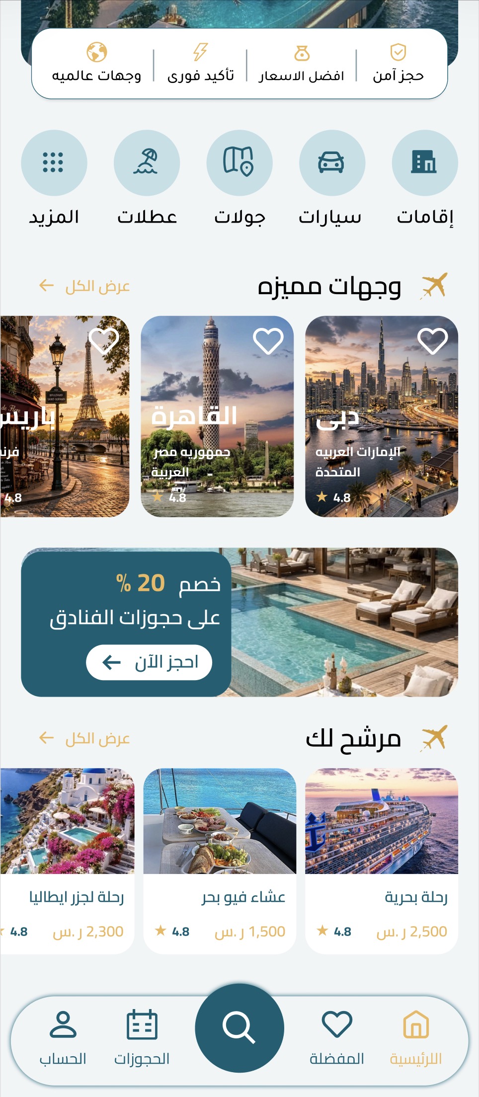 واجهة خدمات داخل تطبيق الموبايل